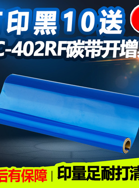 鼎佳 PC-402RF碳带 适用 FX-218 228 318 328 839传真机色带