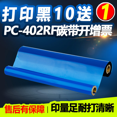 鼎佳 PC-402RF碳带 适用 FX-218 228 318 328 839传真机色带