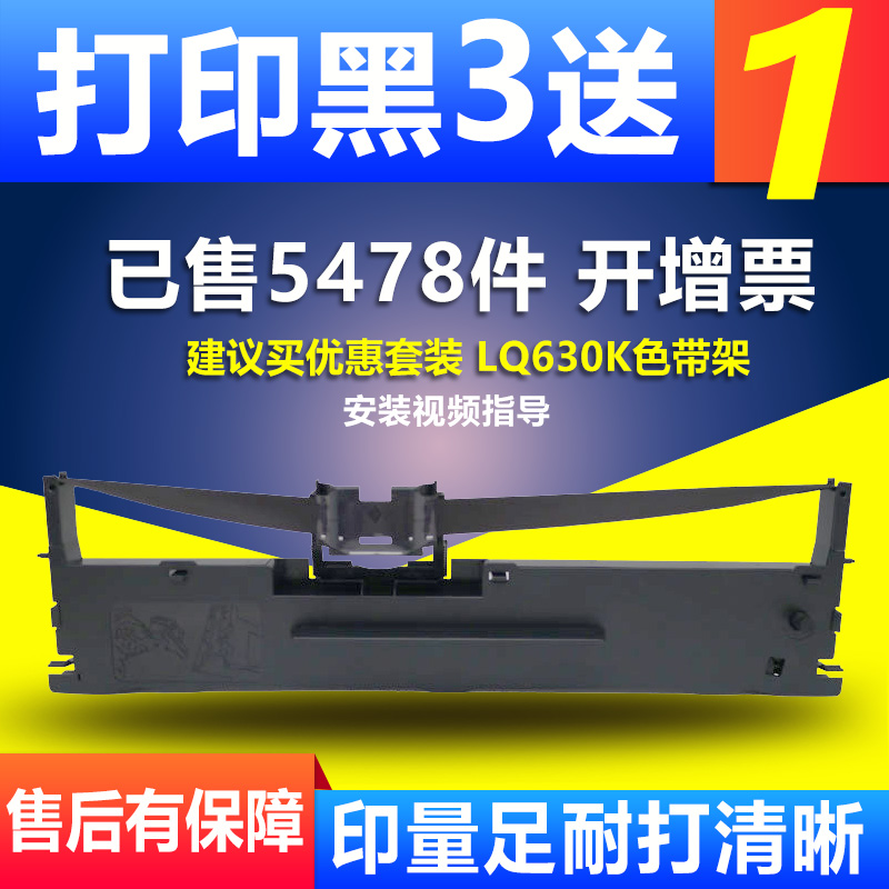 Õëʽ´òÓ¡»úÉ«´øÌõÊÊÓÃepson LQ630kÉ«´ø¼Ü °®ÆÕÉú730KÉ«´øÐ¾735K