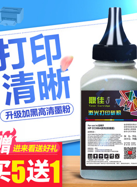 912 925 285a 283a 436a 435a 278a m126a m226a ce278a打印机碳粉CRG328墨粉m26a cf279a m202n m1218 m1139