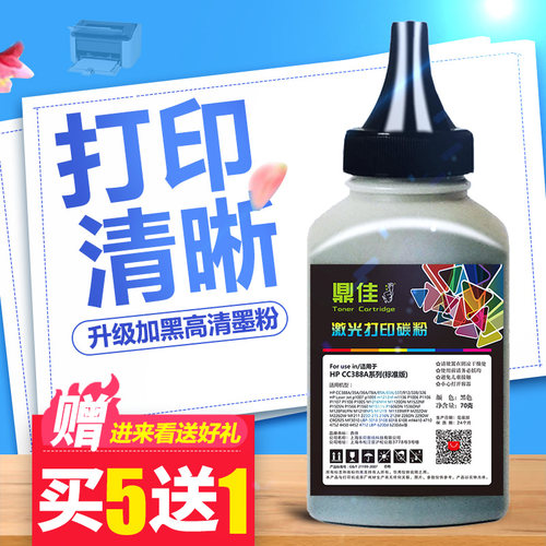 鼎佳碳粉ce278a打印机墨粉912