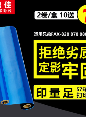 鼎佳 PC-402RF碳带 适用兄弟FAX-828 878 501 888 858传真机色带