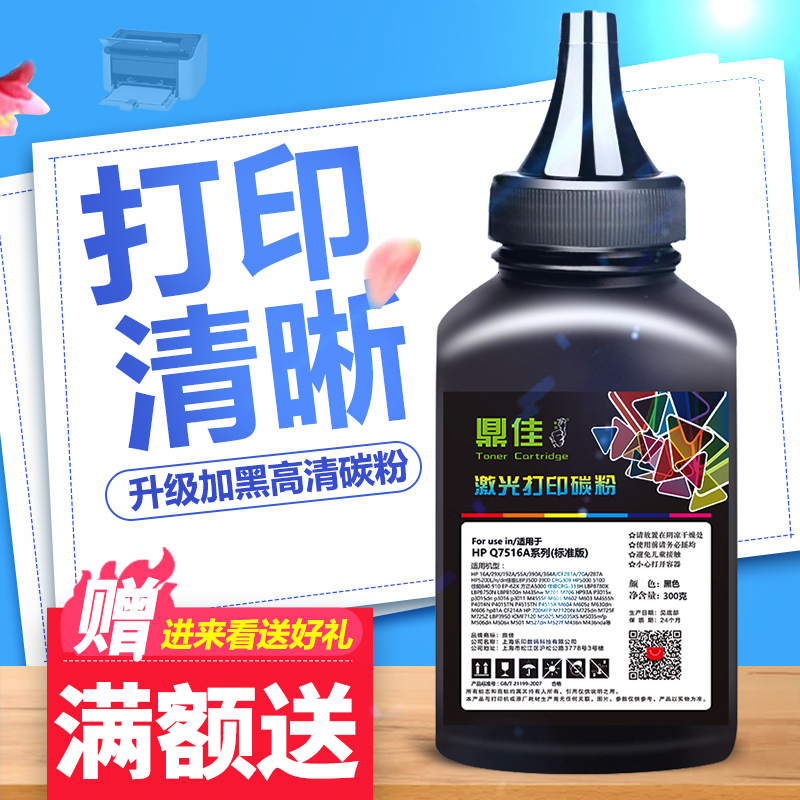 适用高速碳粉惠普加黑形废粉率低