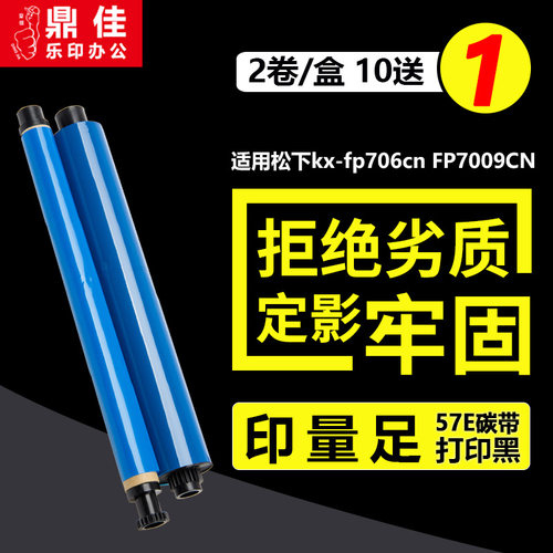 适用松下色带热转印传真机