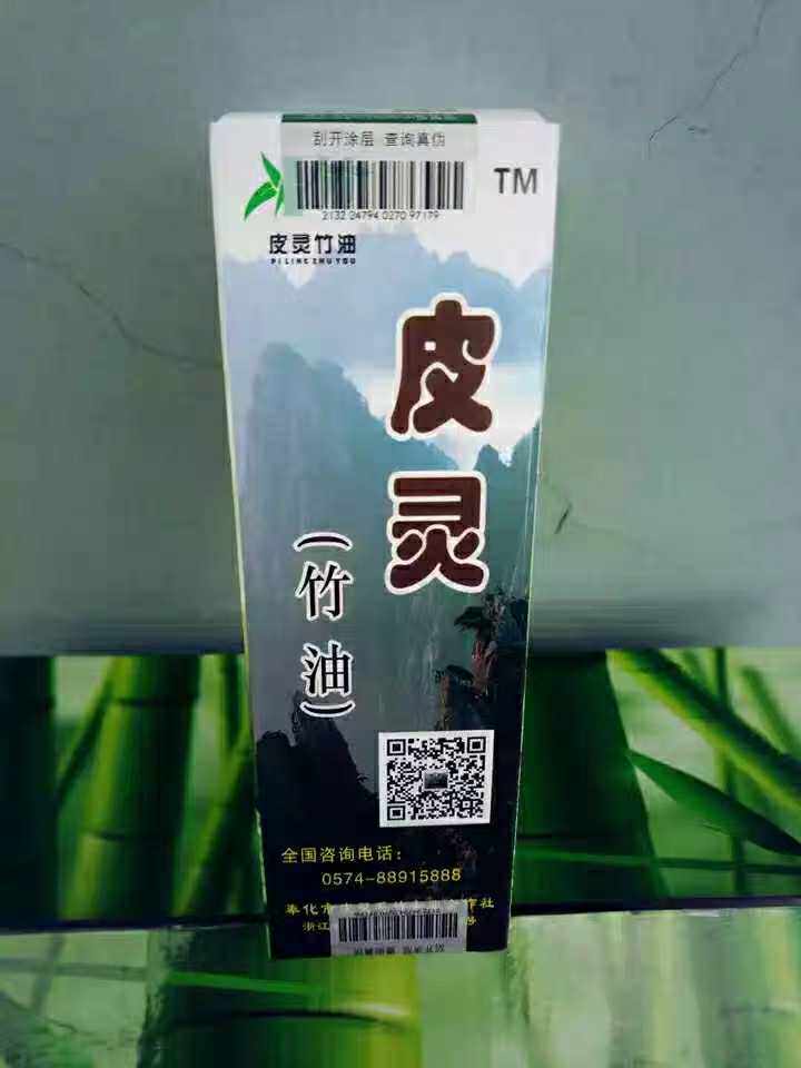 奉化皮灵竹油正品高浓度现货防臭止痒防裂去脚臭抑菌喷头随机发货