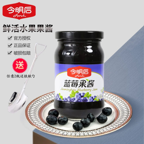 今明后蓝莓果酱260g烘培原料早餐