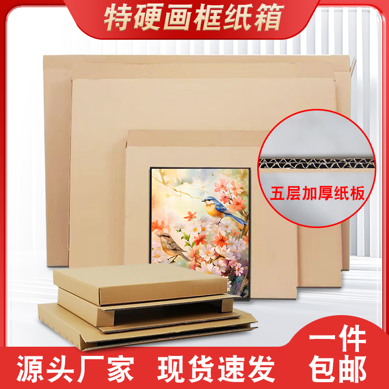 加厚特硬画框纸箱婚纱照纸箱
