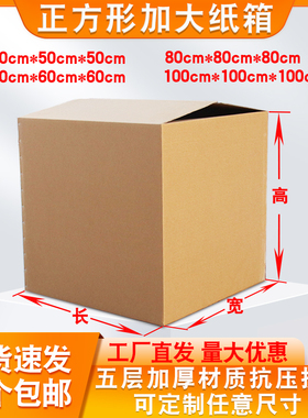 正方形搬家箱出口运输箱收纳箱五层纸箱立方体纸箱正方体瓦楞纸箱