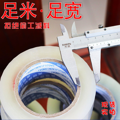 BOpp4.5cm粘度强不易断透明胶带