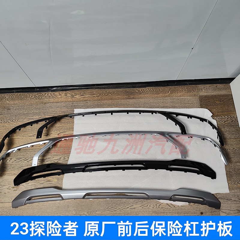 23探险者保险杠下护板 下格栅保险饰板饰条