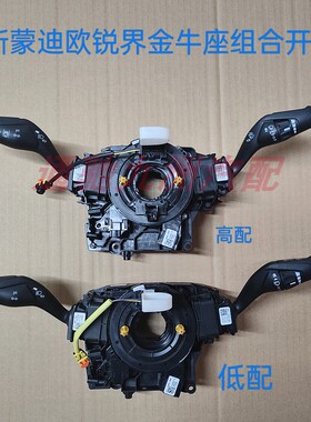 13-18蒙迪欧 锐界 金牛座转向灯雨刮组合开关 SCCM模块 原车高配