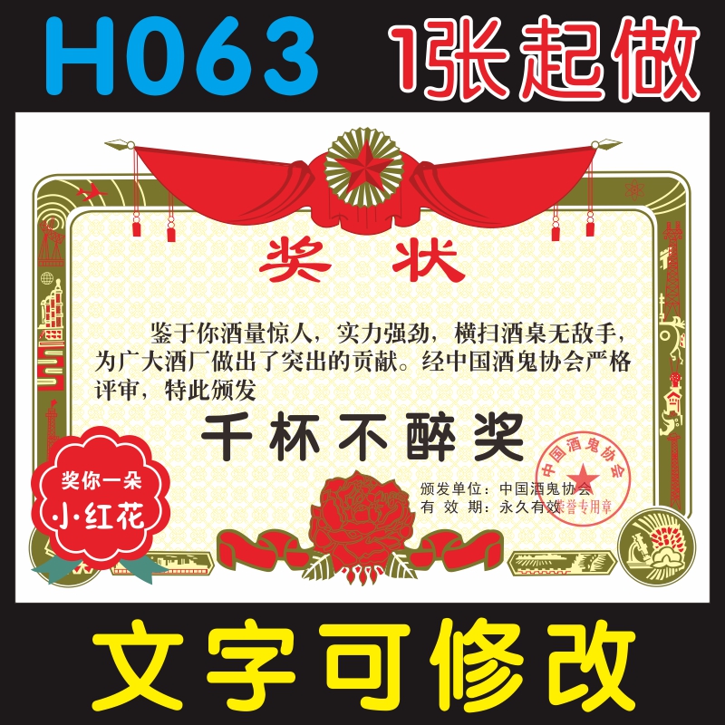 h063千杯不醉奖状定制个性创意喝酒奖状定做同学聚会酒鬼奖状制作