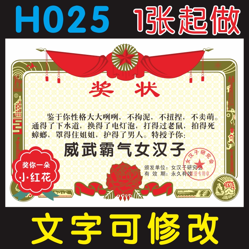 h025威武霸气女汉子奖状定制同学会趣味奖状定做个性创意搞怪搞笑