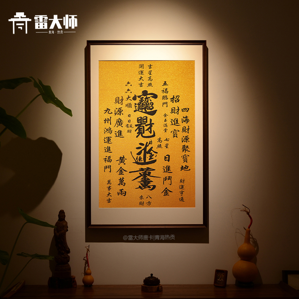 刺绣招财进宝唐卡装饰画茶室玄关客厅背景墙挂画餐厅实木背景装饰图片