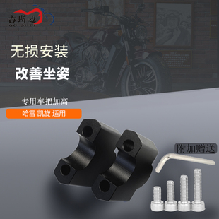 bobber车把加高码 手把增高 夜行者975侦察兵scout 古斯迪哈雷750