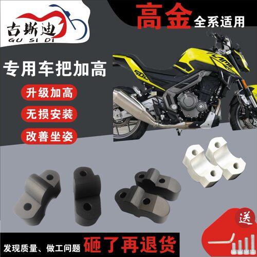 古斯迪改装摩瑞金刚狼MT-400火龙骑士车把加高码手把龙头升高增高