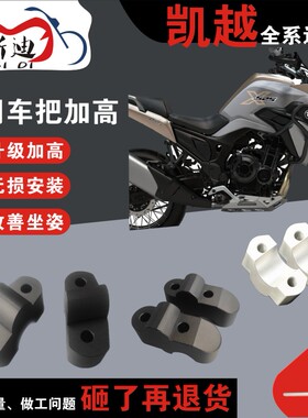 古斯迪改装凯越500525XF800XMX250摩托车把加高码手把龙头升增高