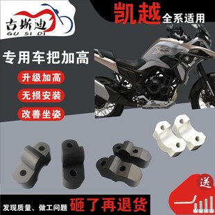 古斯迪改装 手把龙头增高 凯越Cobra321FRR400XF450Rally车把加高码