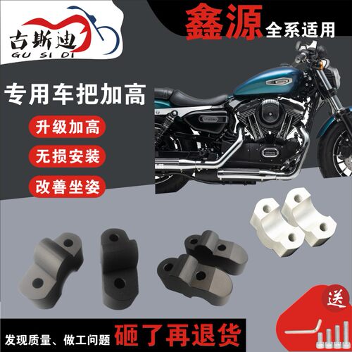 古斯迪鑫源SIXDAYS25500新棍王650骓1200黑桃A车把加高码手把增高