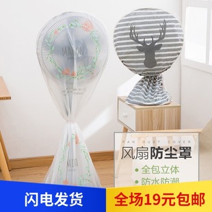 全包式 韩式 电风扇防尘罩落地扇罩子风扇套家用风扇罩保护套电扇罩