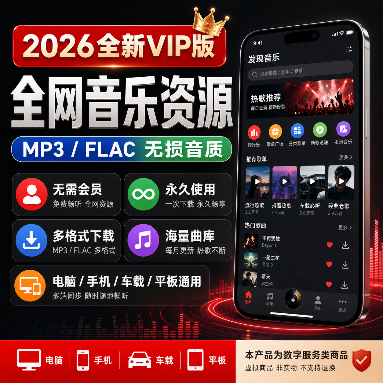2026全新VIP音乐资源软件MP3/FLAC无损音质多端通用电脑手机车载