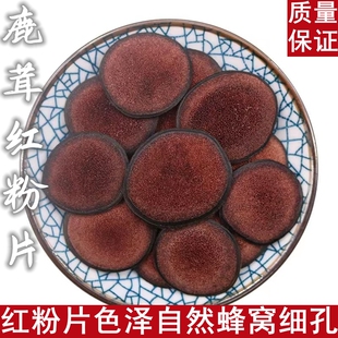 东北特产鹿茸红粉片血片鹿茸片正品男性泡酒料滋补药材 20 克包邮