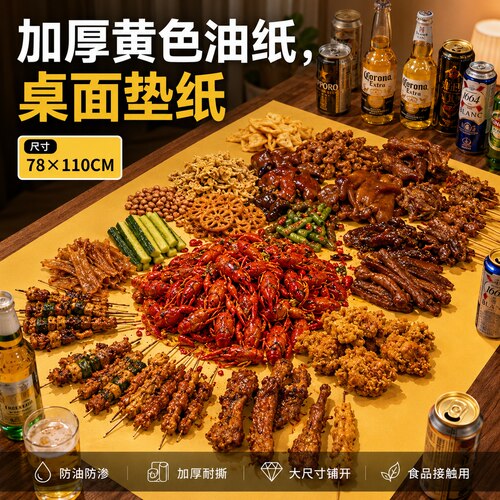 男人漂亮饭牛皮纸食品级男生朋友聚餐一次性餐台桌布长方形油垫纸