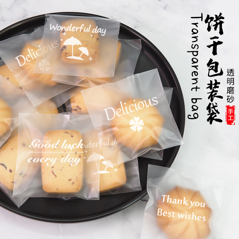 蔓越莓曲奇饼干包装袋自粘烘焙分装自封独立手工雪花酥小袋子ins