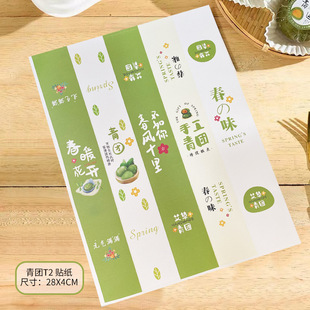 日式青团艾草不干胶贴纸青团贴纸清明青团礼盒纸标签包装盒长条