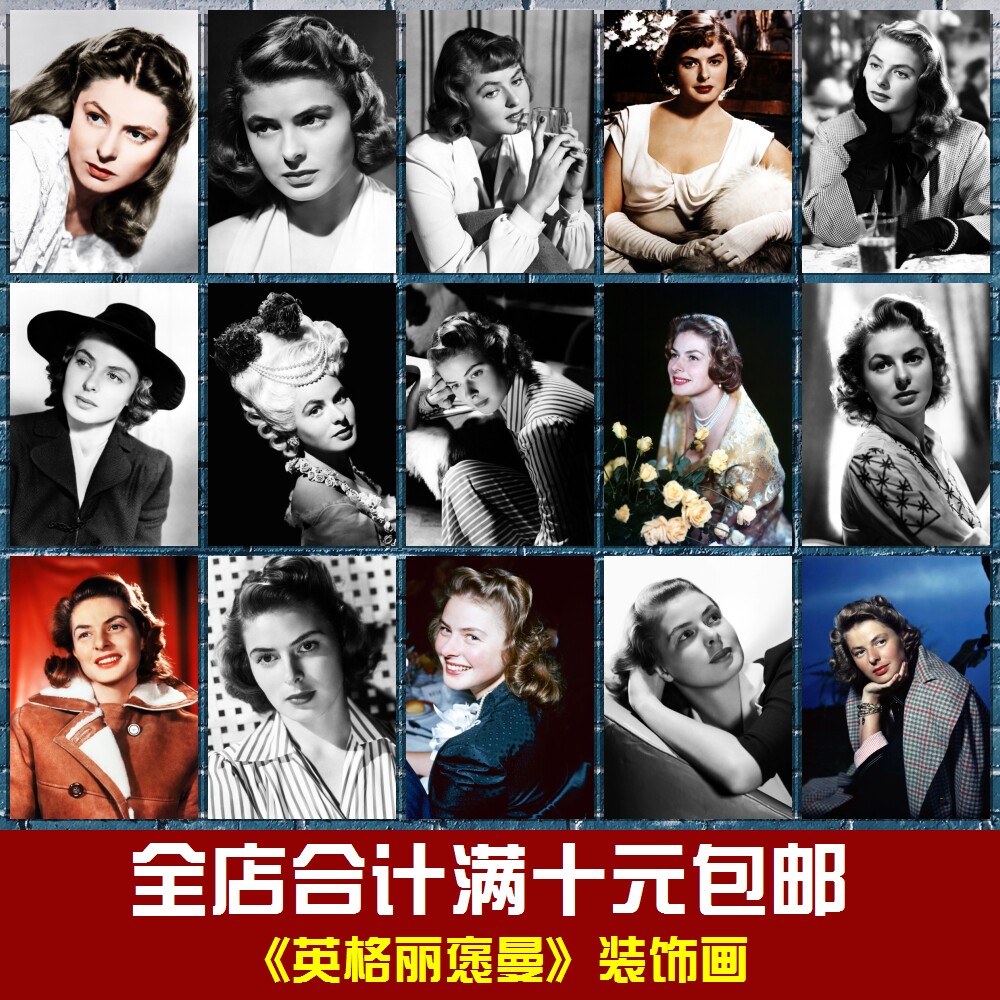 英格丽褒曼美女明星海报写真照片相框墙画贴画宿舍卧室餐厅装饰画图片