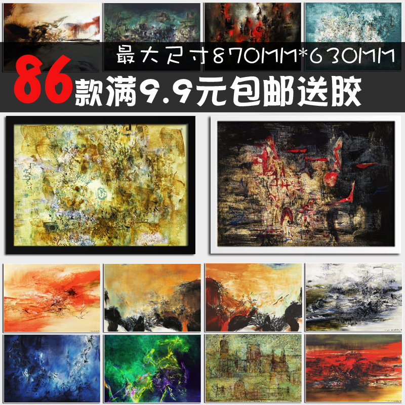 赵无极抽象派相框宿舍书房装饰画