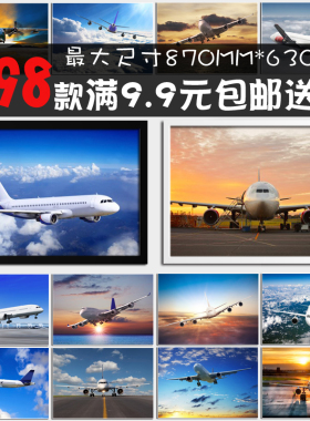 飞机海报相框客厅装饰画