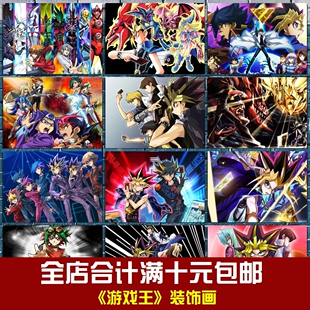 游戏王动漫动画卡通影视海报相框墙画贴画挂画宿舍儿童卧室装饰画