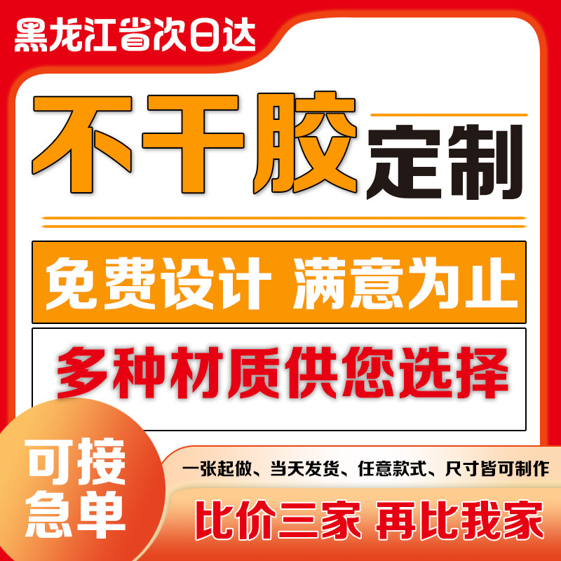外卖标签贴纸定制不干胶贴纸定制不干胶/标签