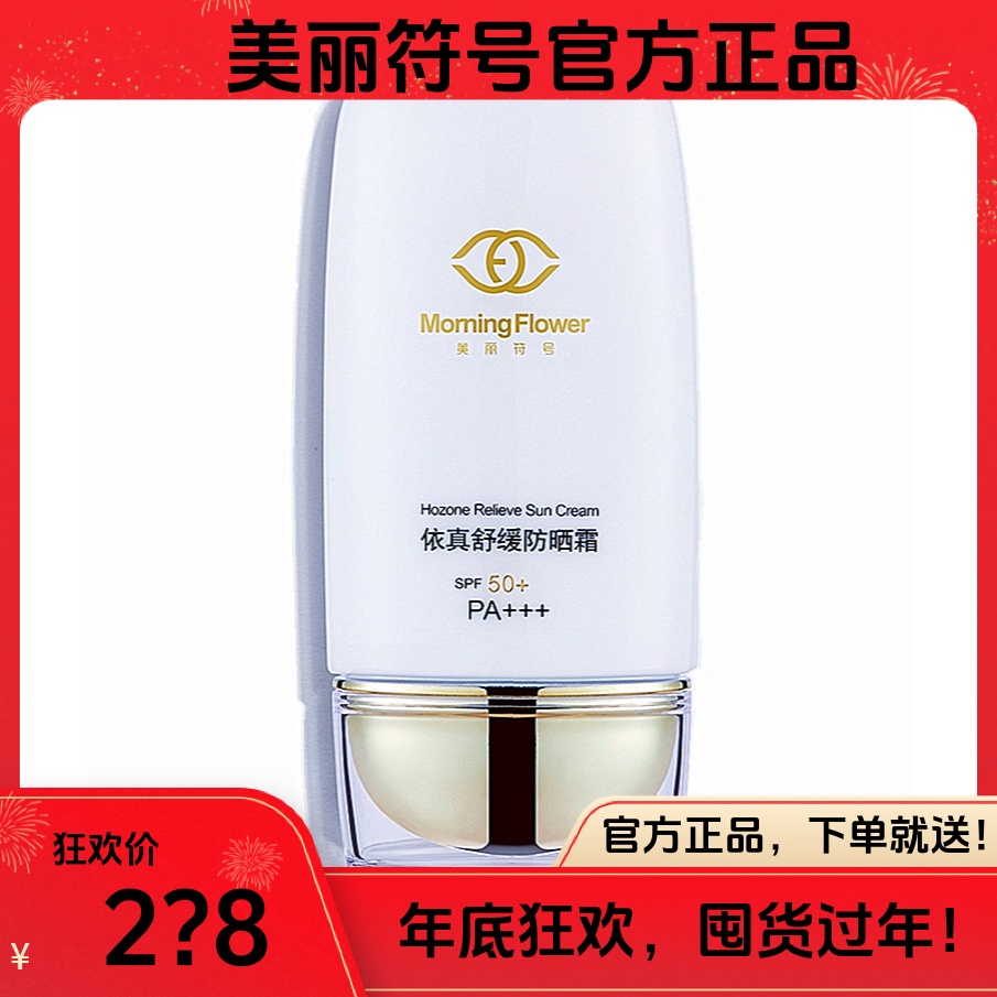 物理防晒霜隔离美丽符号50倍舒缓