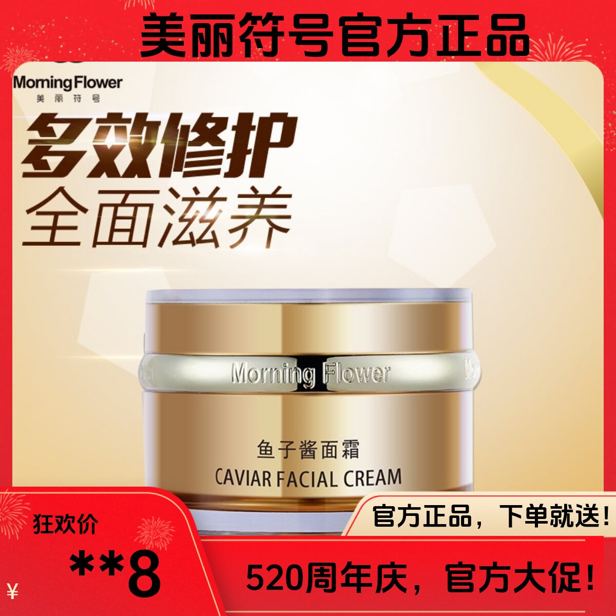 美丽符号鱼子酱面霜补水保湿提拉紧提亮肤收毛孔V脸淡纹抗衰去黄
