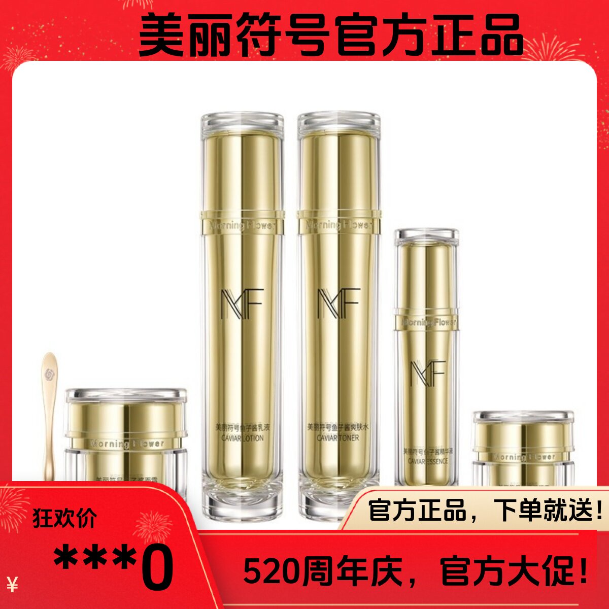 美丽符号正品化妆品鱼子酱滋润保湿提拉紧致淡化细纹修复受损肌肤