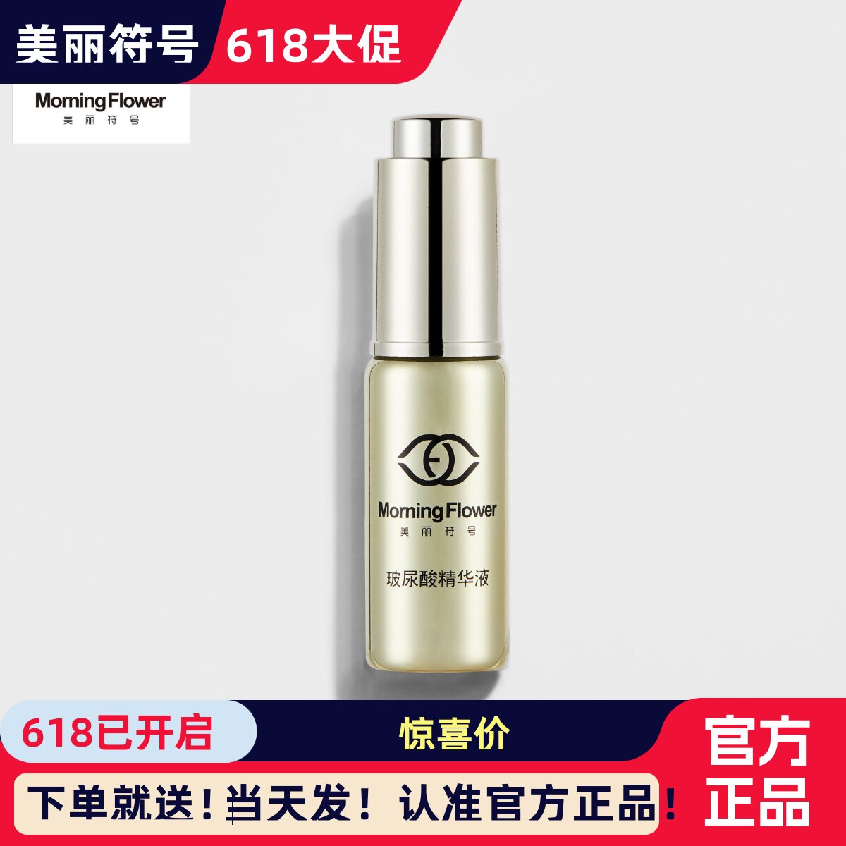 玻尿酸精华液美丽符号保湿敏感肌