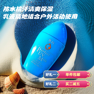 日本专科珊珂SENKA完美防晒乳液40ml 防水抗汗清爽保湿好推不黏