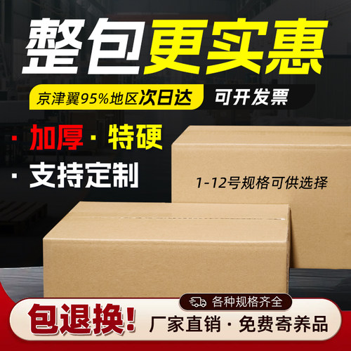 纸箱批发淘宝快递邮政纸盒子包邮