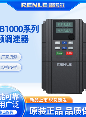 上海雷诺尔变频器RNB1015G/018P雷诺尔调速器RNB1007G/011P 7.5KW