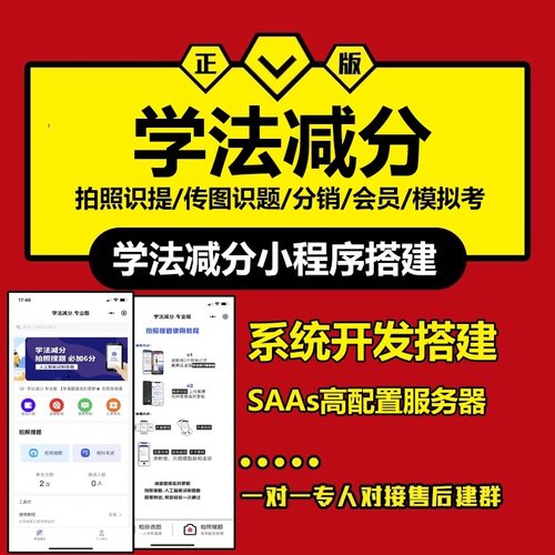 学法减分源码驾考学法减分小程序源码搭建坑位搜题答题搭建部署