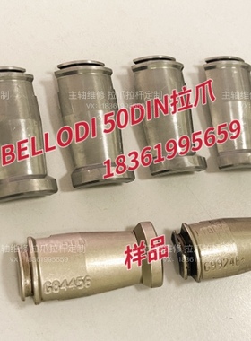 BELLODI 50DIN SSK50拉爪 各类品牌主轴拉刀爪非标拉爪拉杆定制