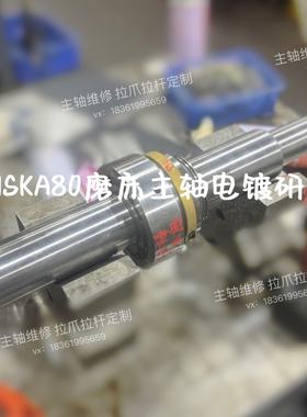HSKA80磨床主轴维修轴芯电镀研磨恢复精度 手动拉爪