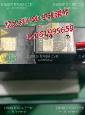 意大利HSD电主轴维修HSKE40主轴卡刀运行噪音大更换轴承更换拉爪
