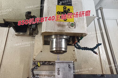 BT30BT40BT50HSK50HSK63HSK100主轴现场研磨，锥孔精度恢复