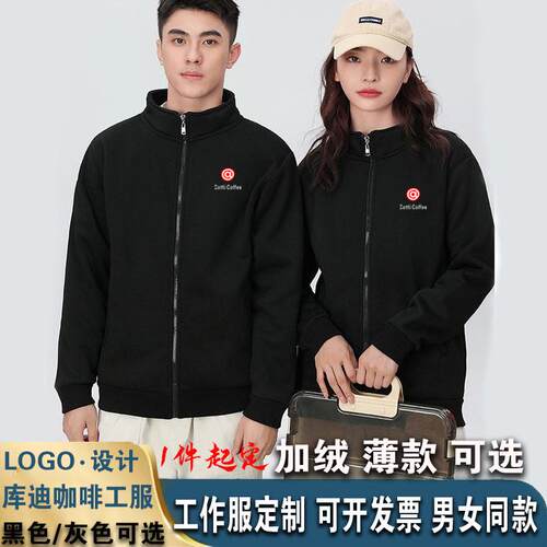 新款库迪咖啡工作服黑色卫衣定制logo秋冬装公司团队灰色工装外套