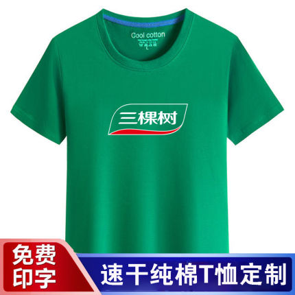 立邦涂料t恤定制纯棉速干油漆工作服三棵树美缝工装短袖印logo