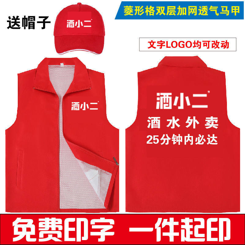 酒小二推广马甲工作服地推背心印字logo文化广告衫义工青年志愿者