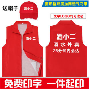 酒小二推广马甲工作服地推背心印字logo文化广告衫义工青年志愿者